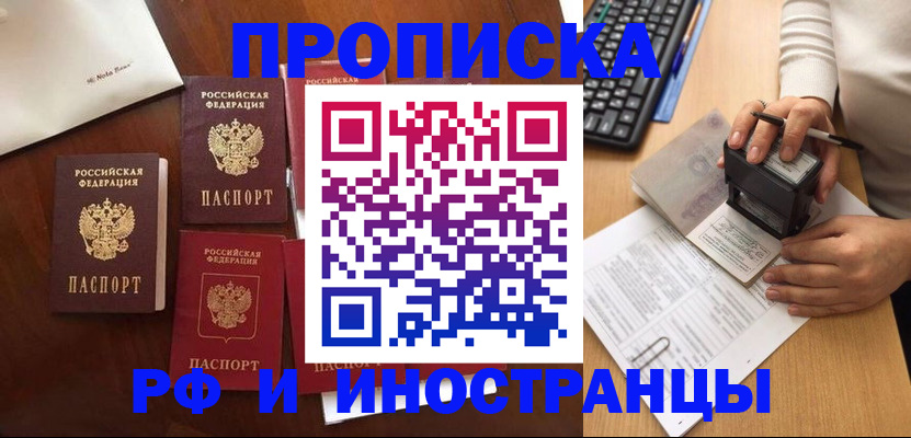 временная регистрация купить в Адыгейске